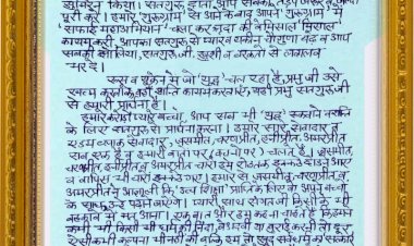 Treasure of Divinity- 9th Letter by Saint Dr. Gurmeet Ram Rahim Singh Ji Insan aka MSG
