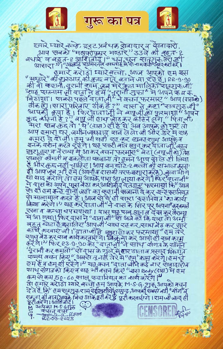 The 17th Sacred Letter Deepened the Sacred Connection | A Reminiscence of Divine Moments of September 23, 1990 | Guru Ka Patra